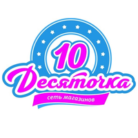 Десяточка